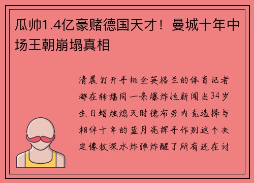 瓜帅1.4亿豪赌德国天才！曼城十年中场王朝崩塌真相