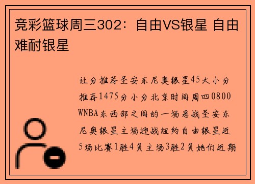 竞彩篮球周三302：自由VS银星 自由难耐银星