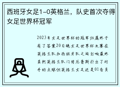 西班牙女足1-0英格兰，队史首次夺得女足世界杯冠军