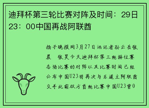迪拜杯第三轮比赛对阵及时间：29日23：00中国再战阿联酋