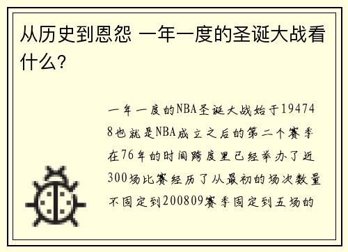 从历史到恩怨 一年一度的圣诞大战看什么？