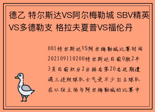 德乙 特尔斯达VS阿尔梅勒城 SBV精英VS多德勒支 格拉夫夏普VS福伦丹